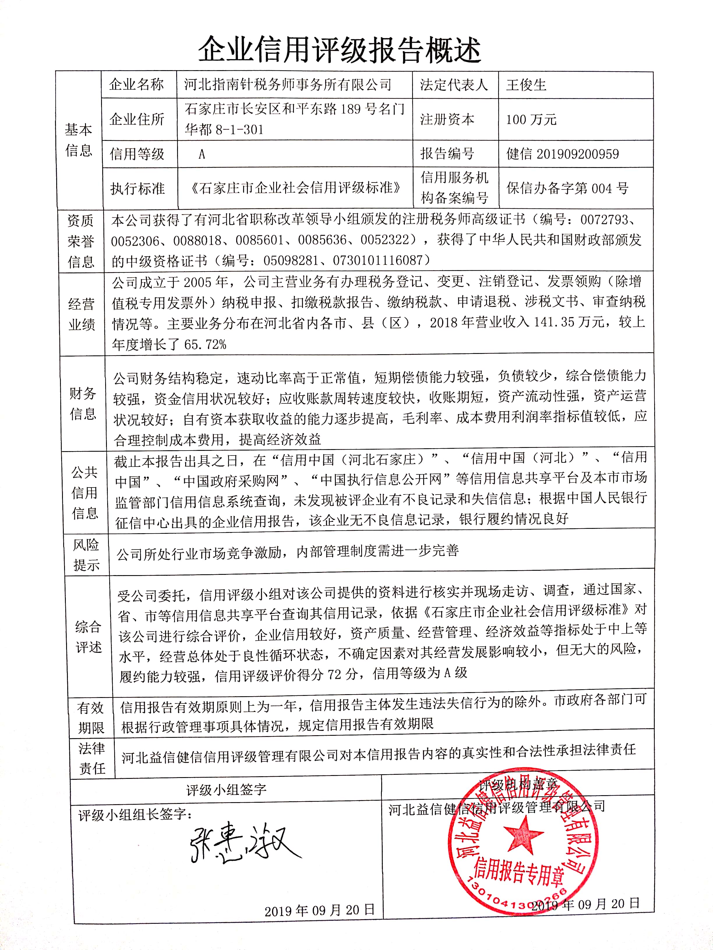 河北指南针税务师事务所
