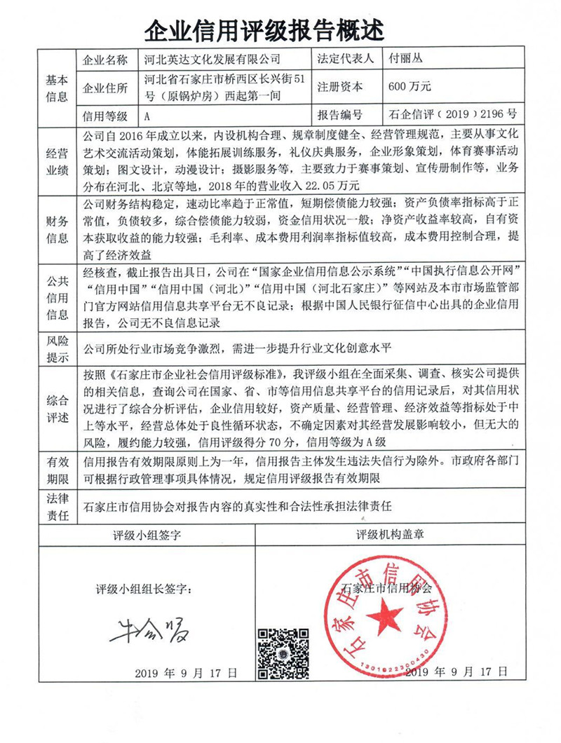 河北英达文化发展有限公司