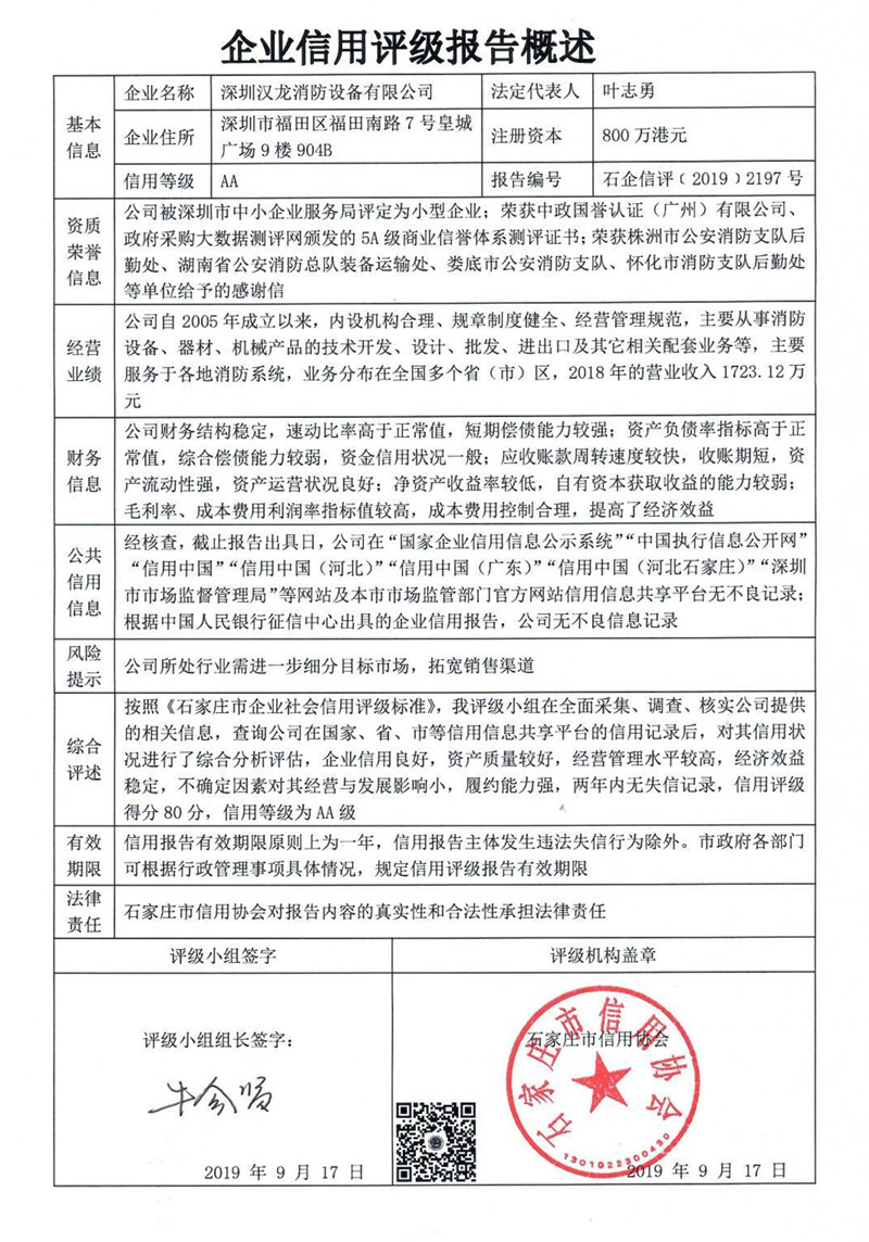 深圳汉龙消防设备有限公司