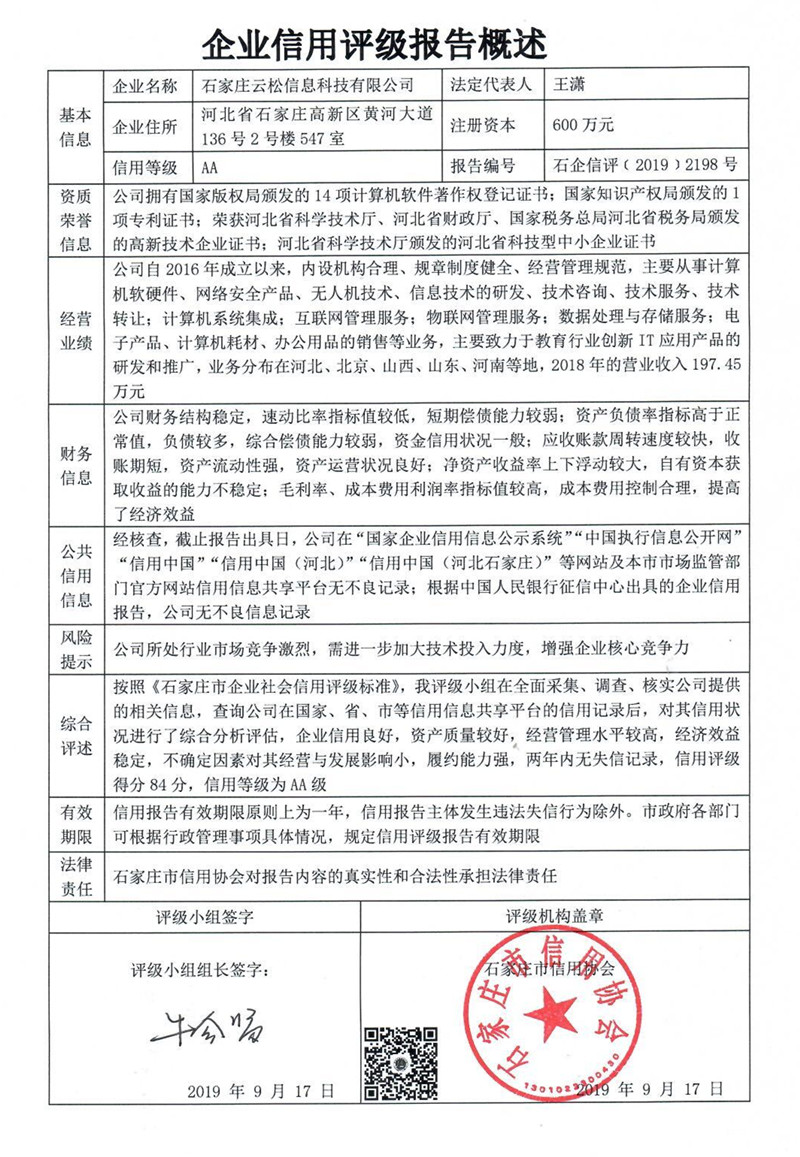 石家庄云松信息科技有限公司