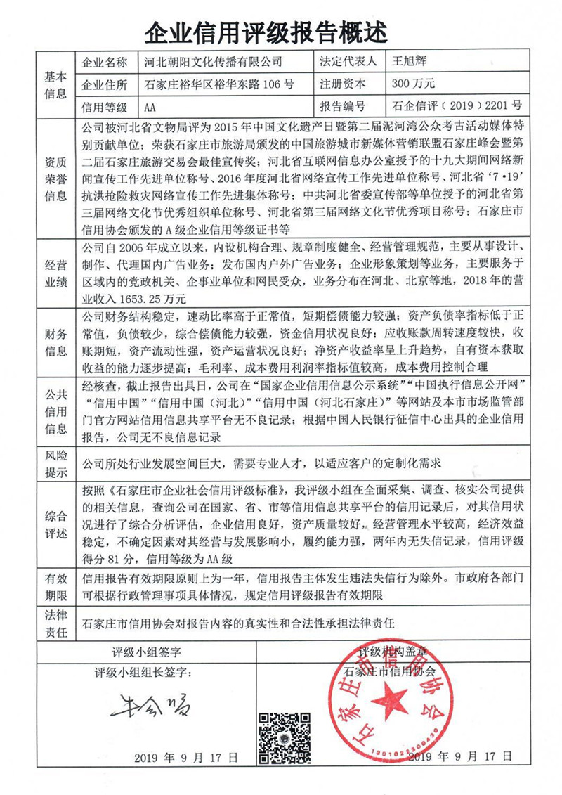 河北朝阳文化传播有限公司