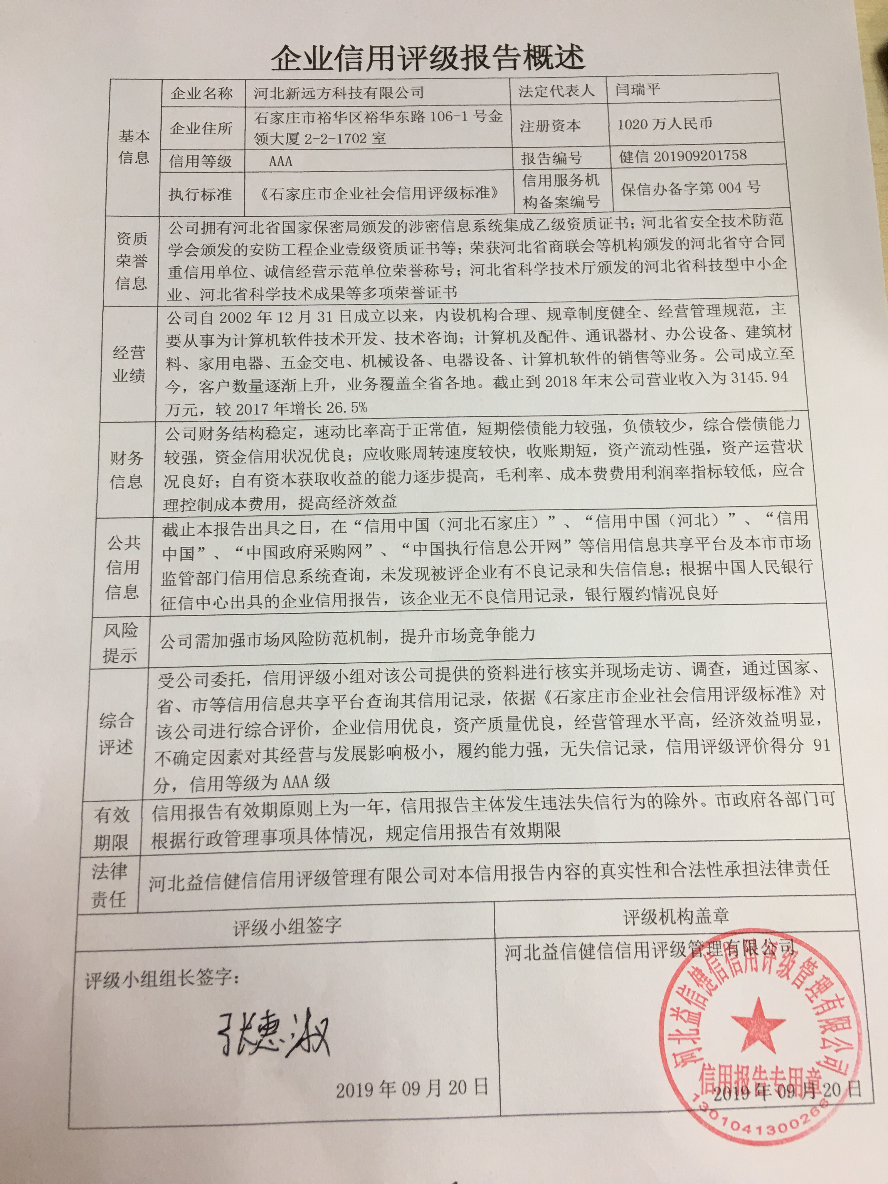 河北新远方科技有限公司
