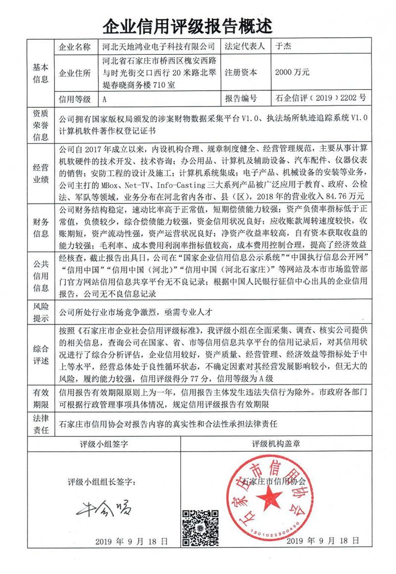 河北天地鸿业电子科技有限公司