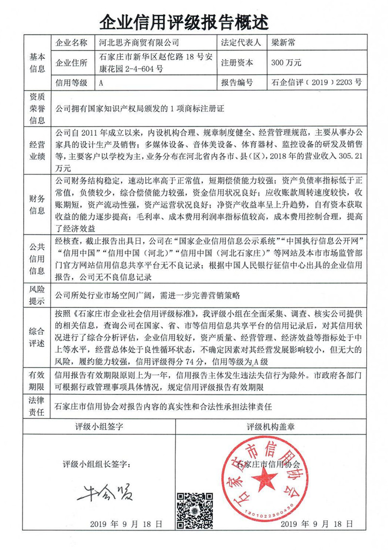 河北思齐商贸有限公司