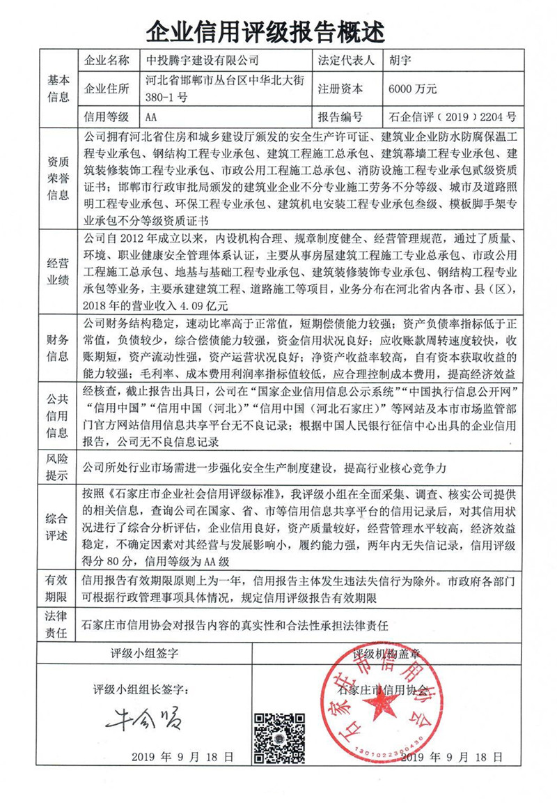 中投腾宇建设有限公司