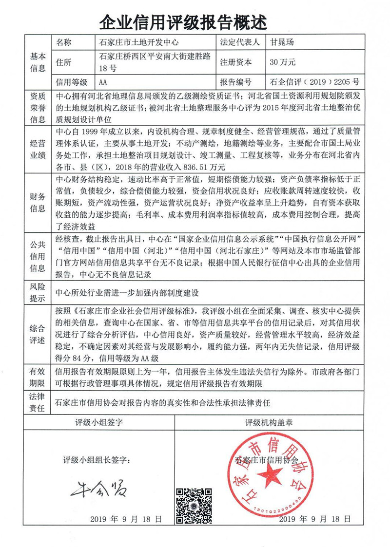 石家庄市土地开发中心