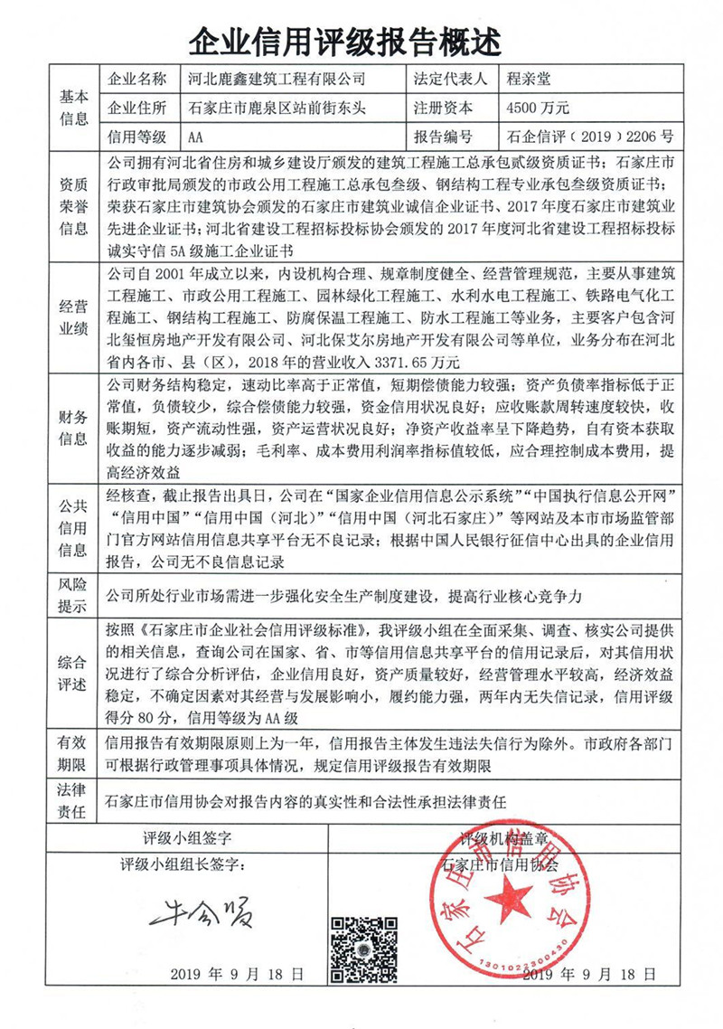 河北鹿鑫建筑工程有限公司