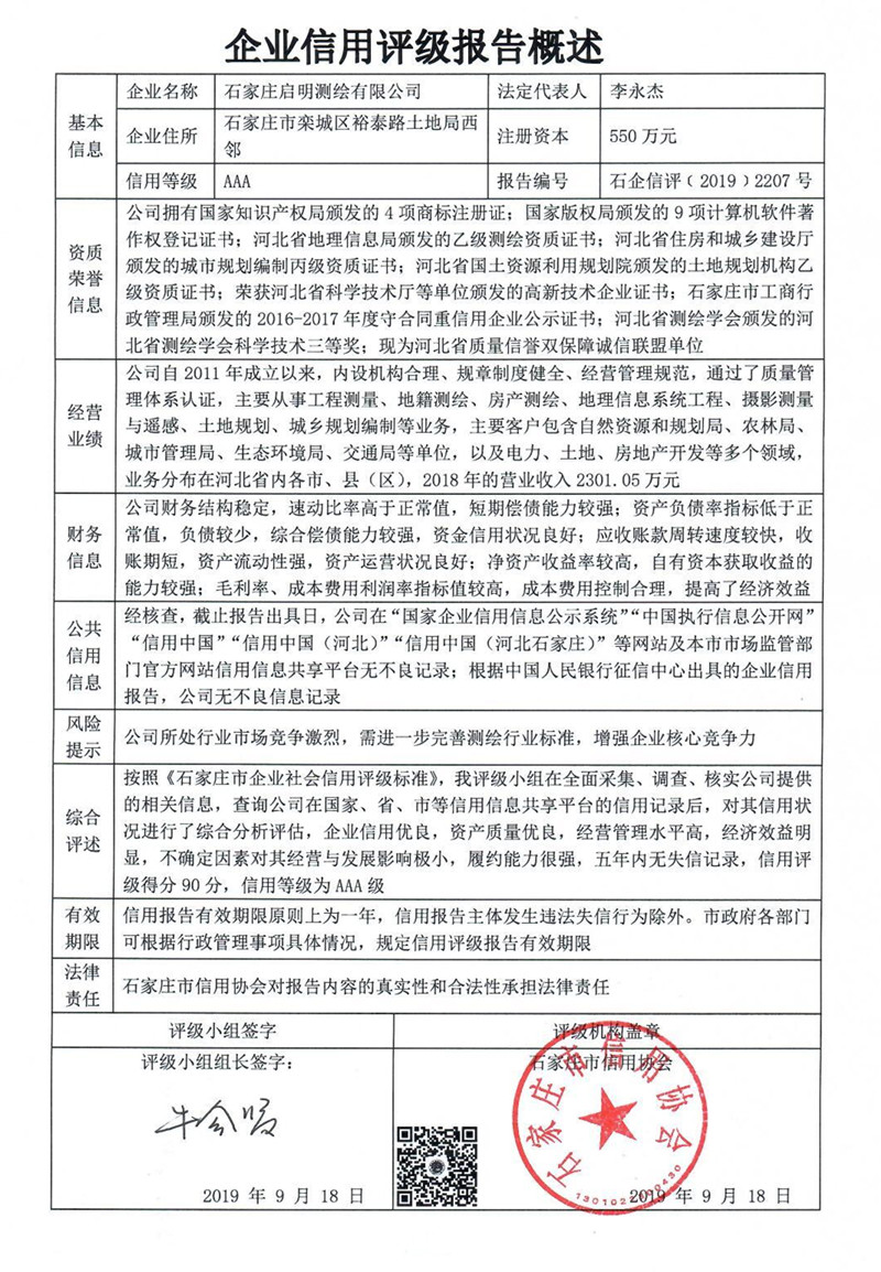 石家庄启明测绘有限公司