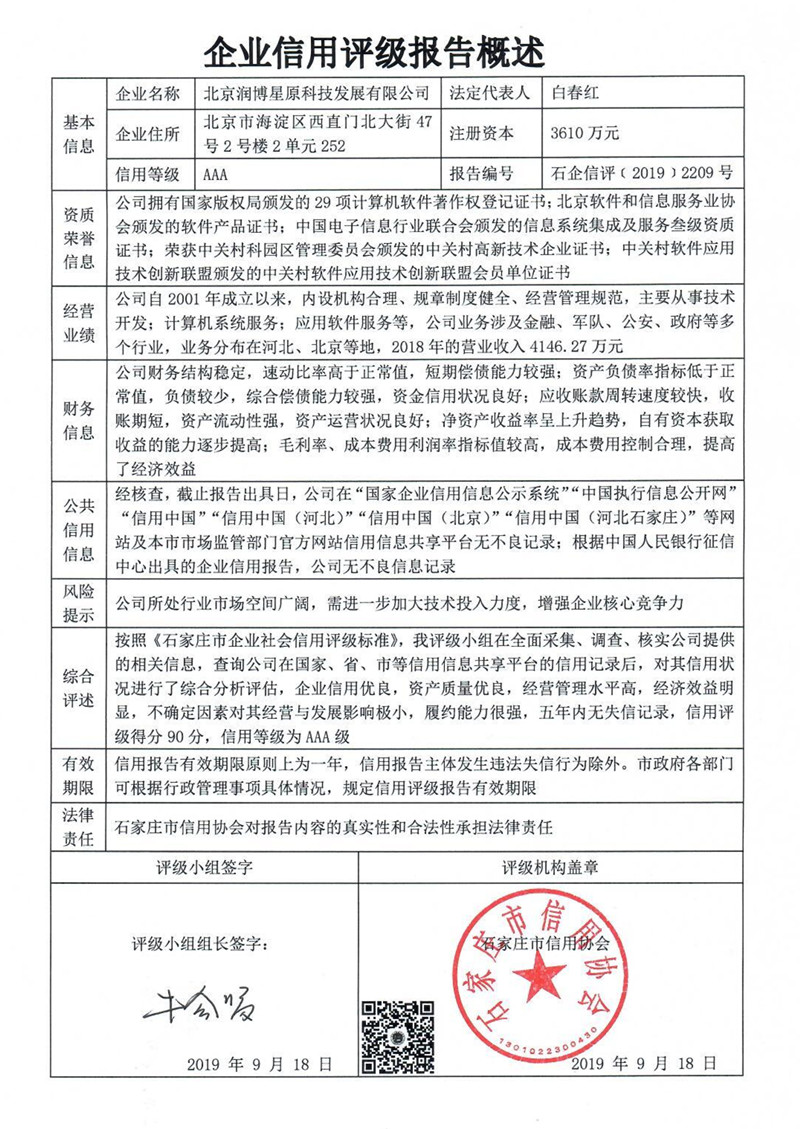 北京润博星原科技发展有限公司