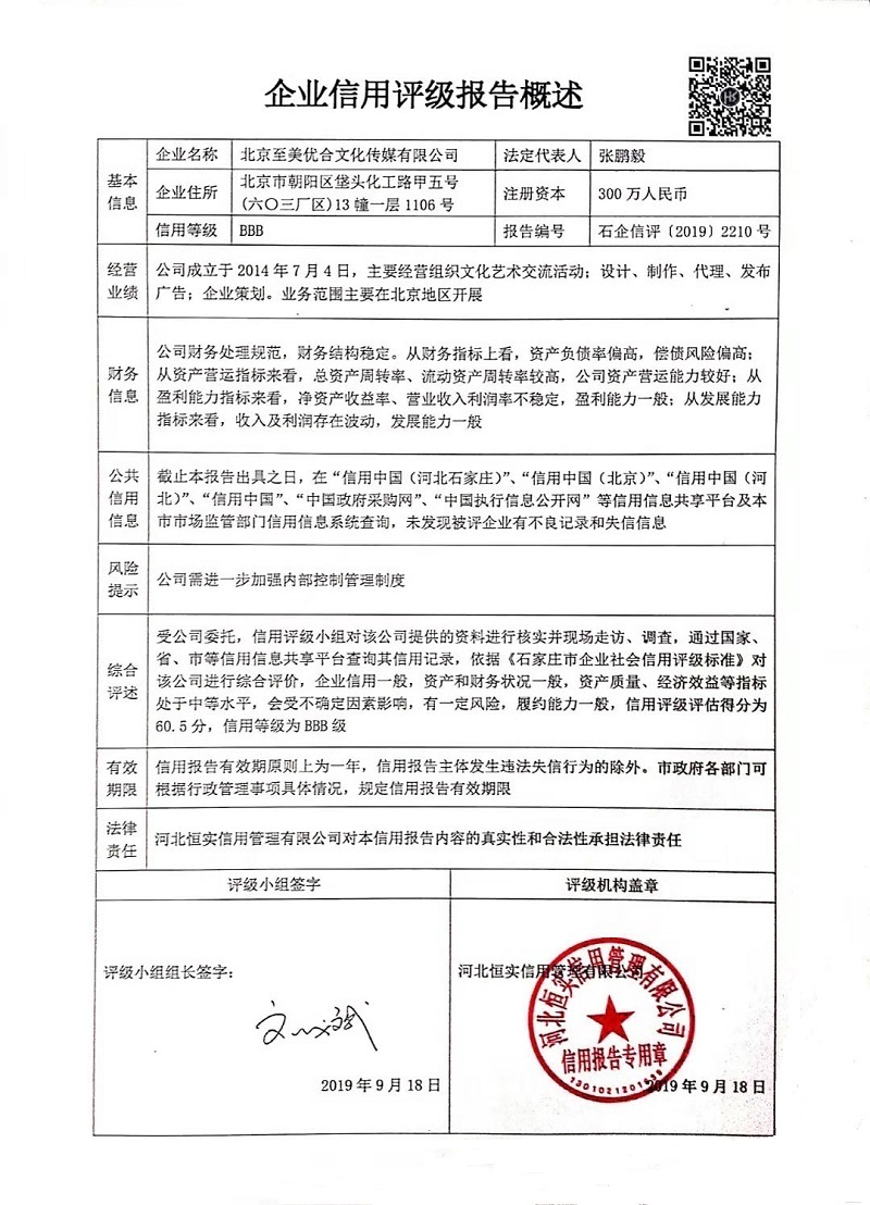 北京至美优合文化传媒有限公司