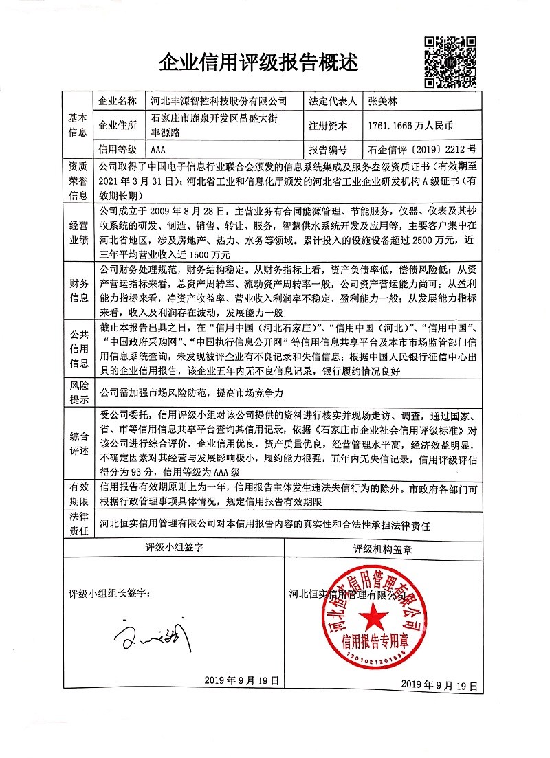 河北丰源智控科技股份有限公司