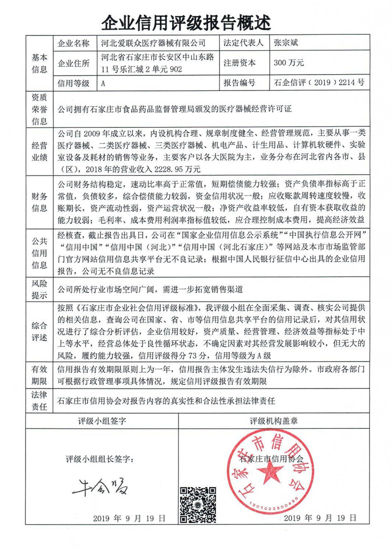 河北爱联众医疗器械有限公司