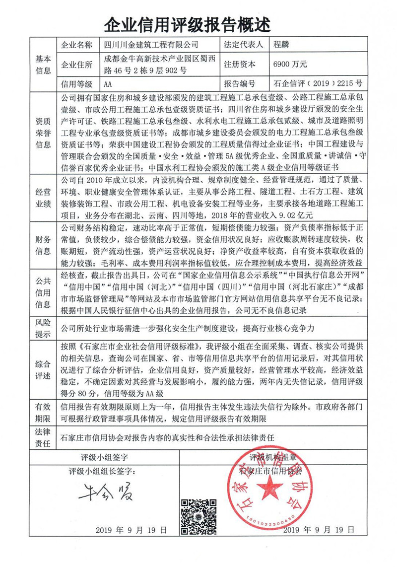 四川川金建筑工程有限公司