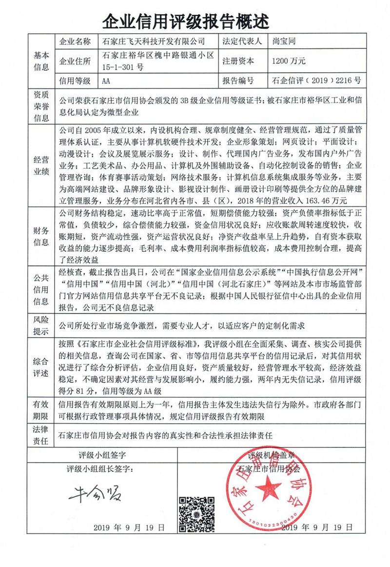 石家庄飞天科技开发有限公司
