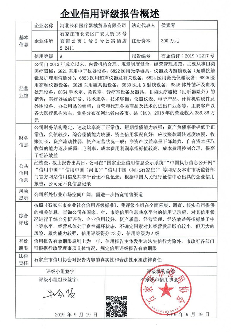 河北长科医疗器械贸易有限公司