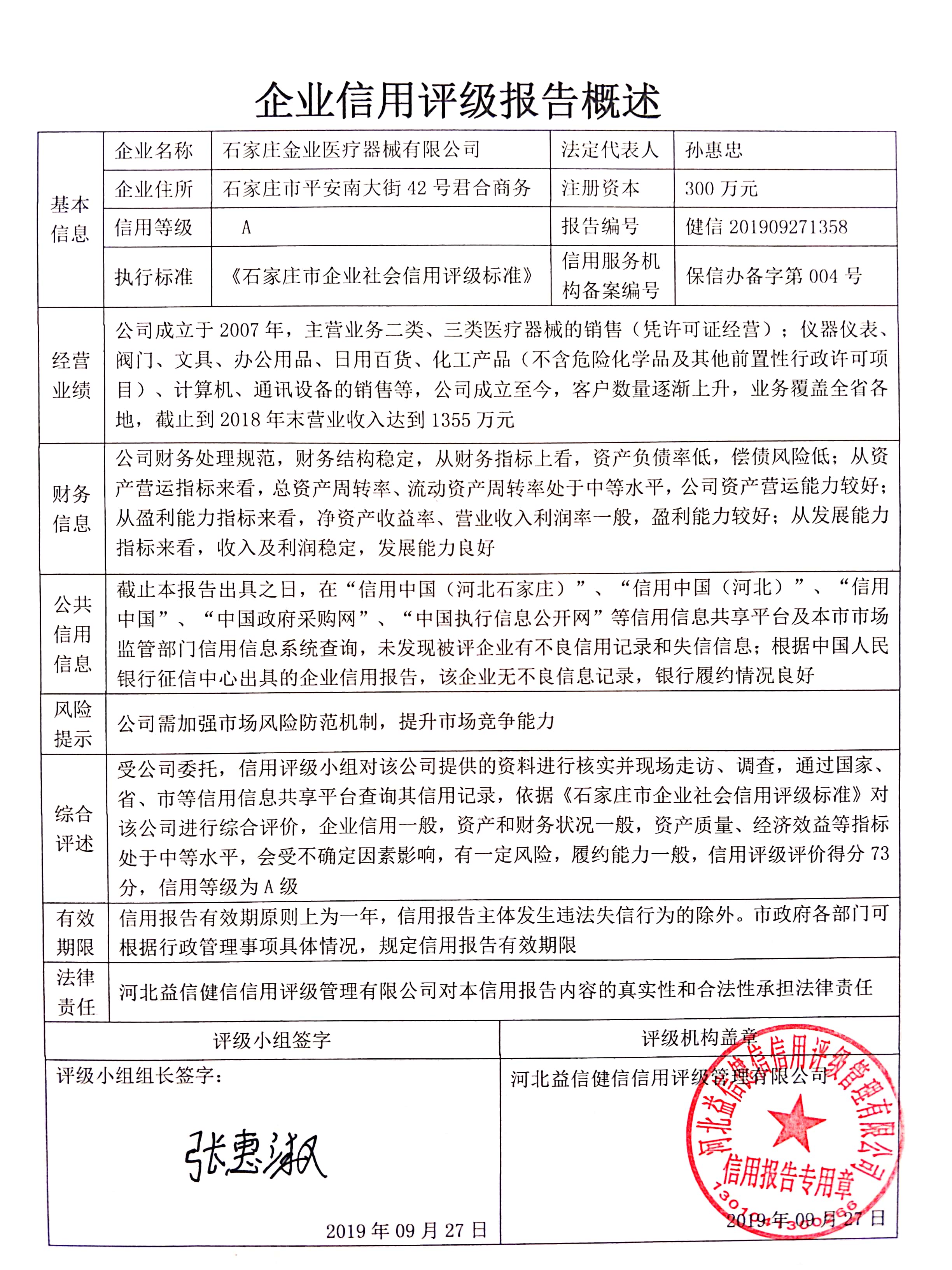 石家庄金业医疗器械有限公司