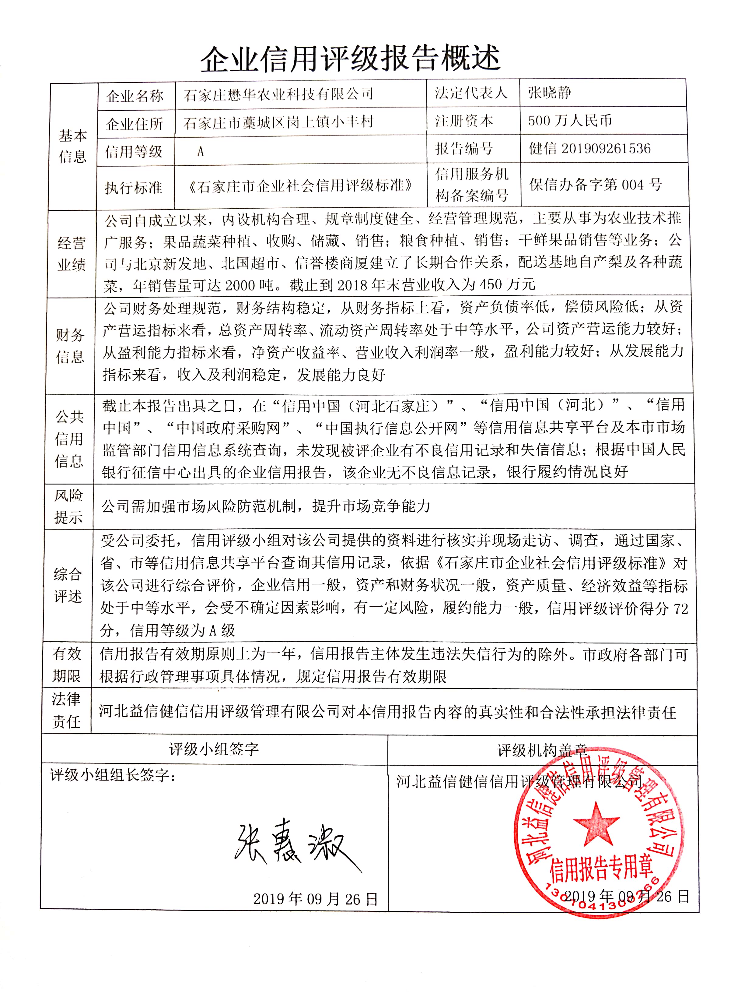 石家庄懋华农业科技有限公司