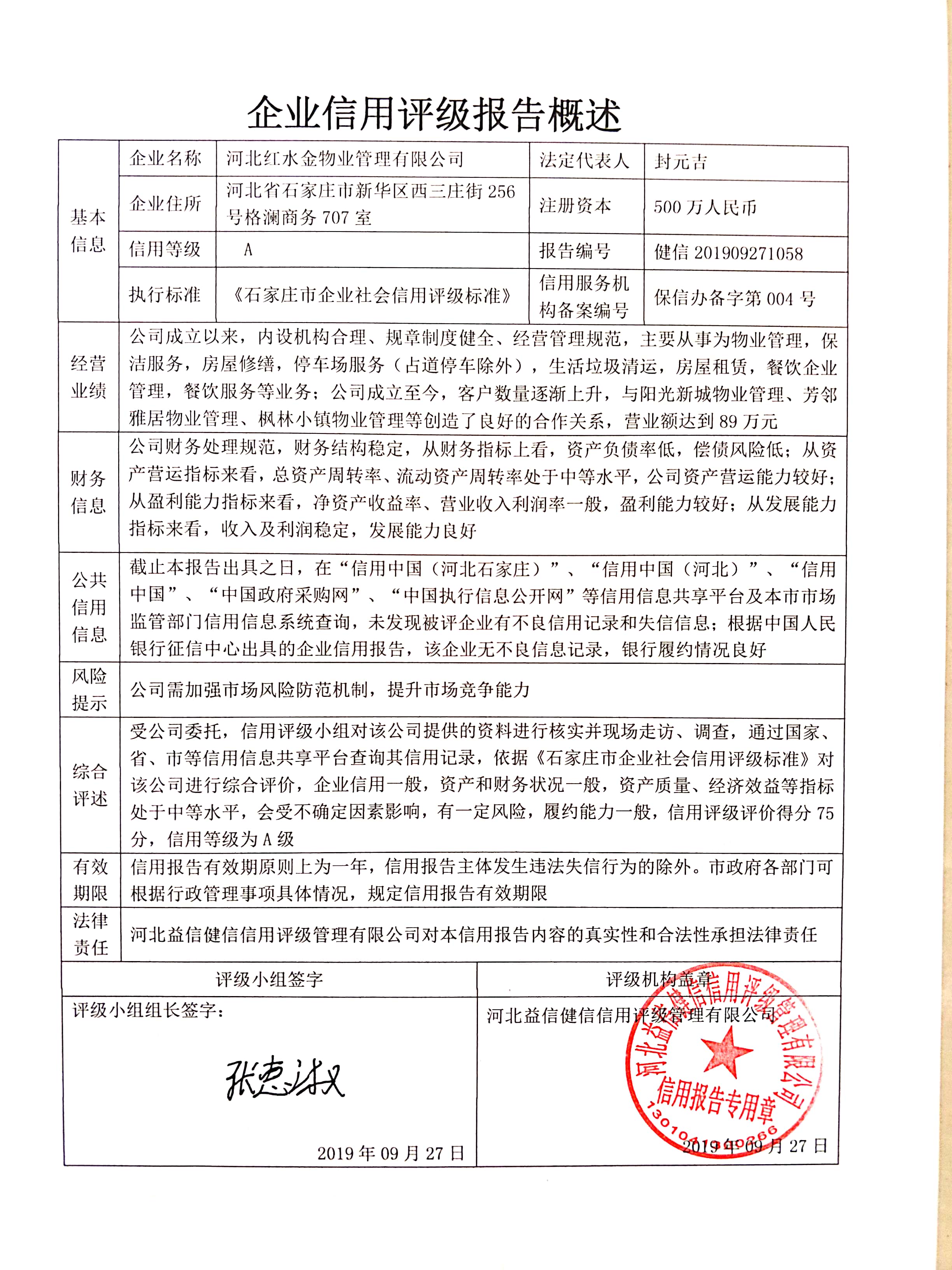河北红水金物业管理有限公司