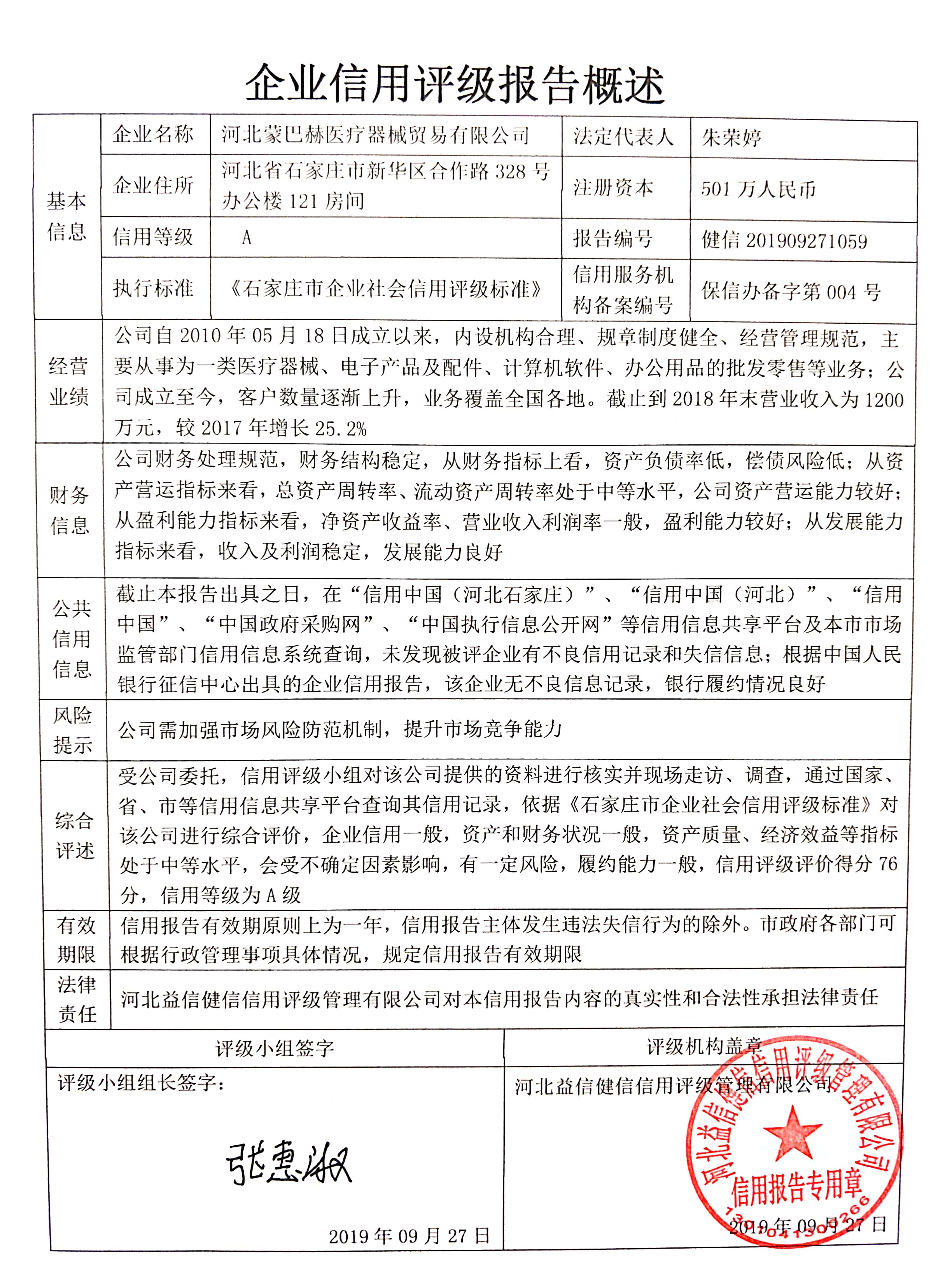 河北蒙巴赫医疗器械贸易有限公司