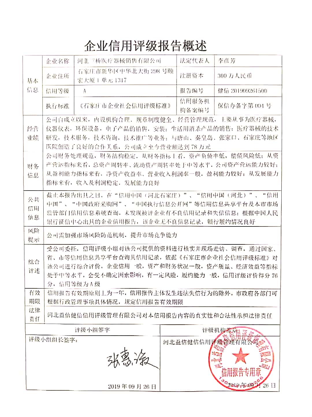 河北三桥医疗器械销售有限公司