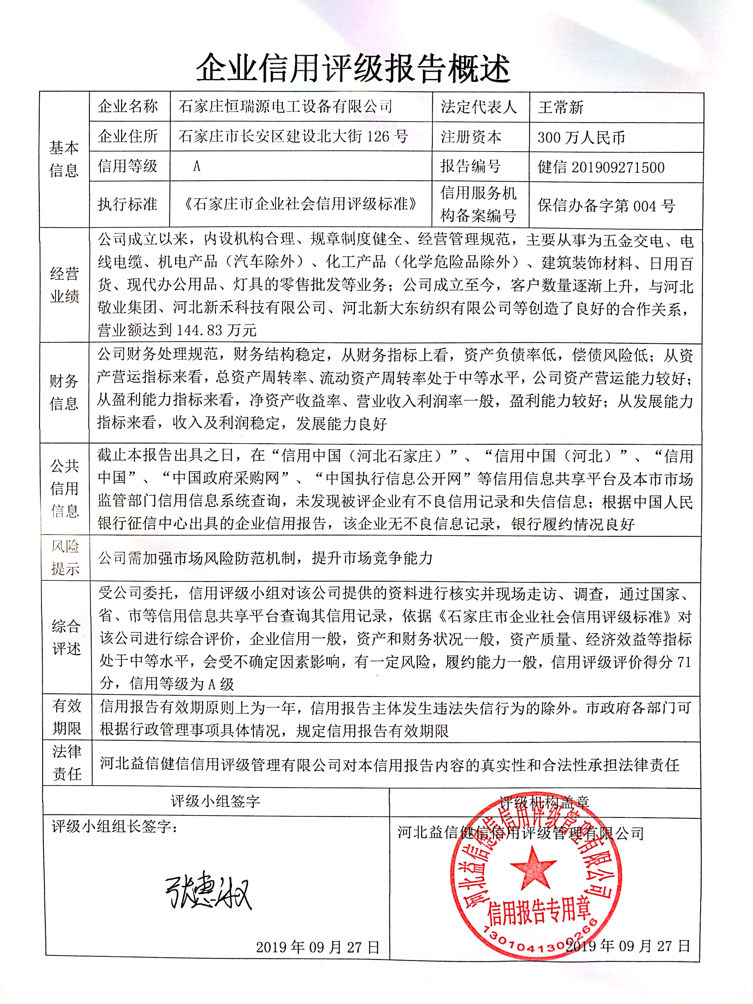 石家庄恒瑞源电工设备有限公司