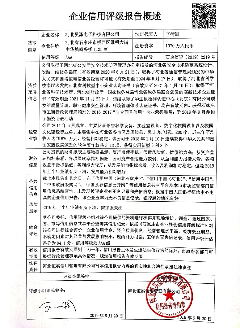 河北昊泽电子科技有限公司