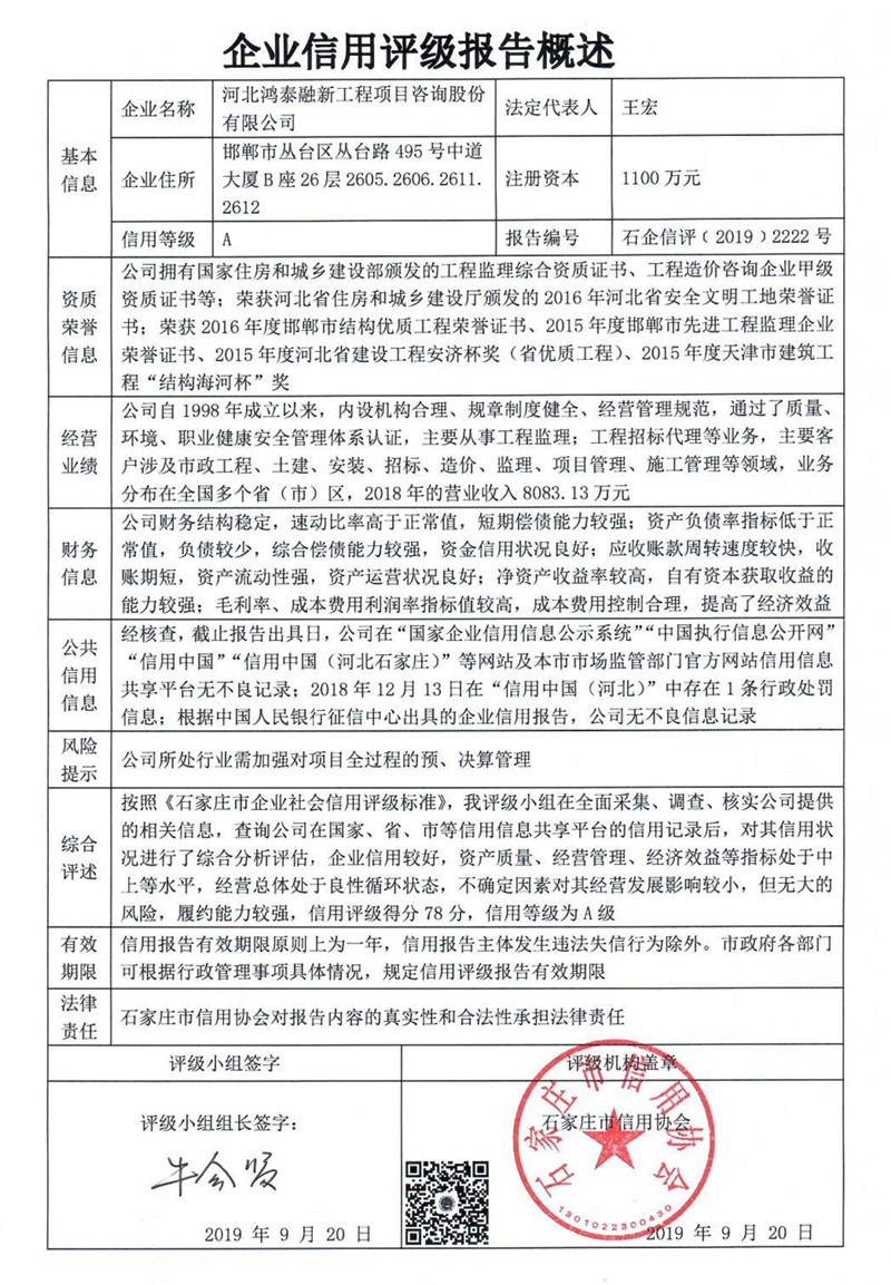 河北鸿泰融新工程项目咨询股份有限公司