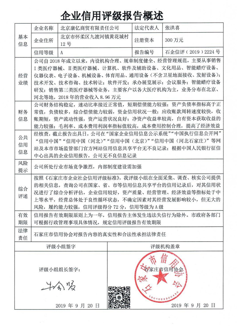 北京康亿商贸有限责任公司