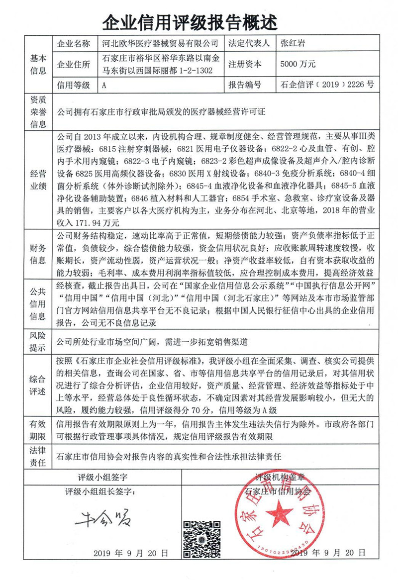 河北欧华医疗器械贸易有限公司