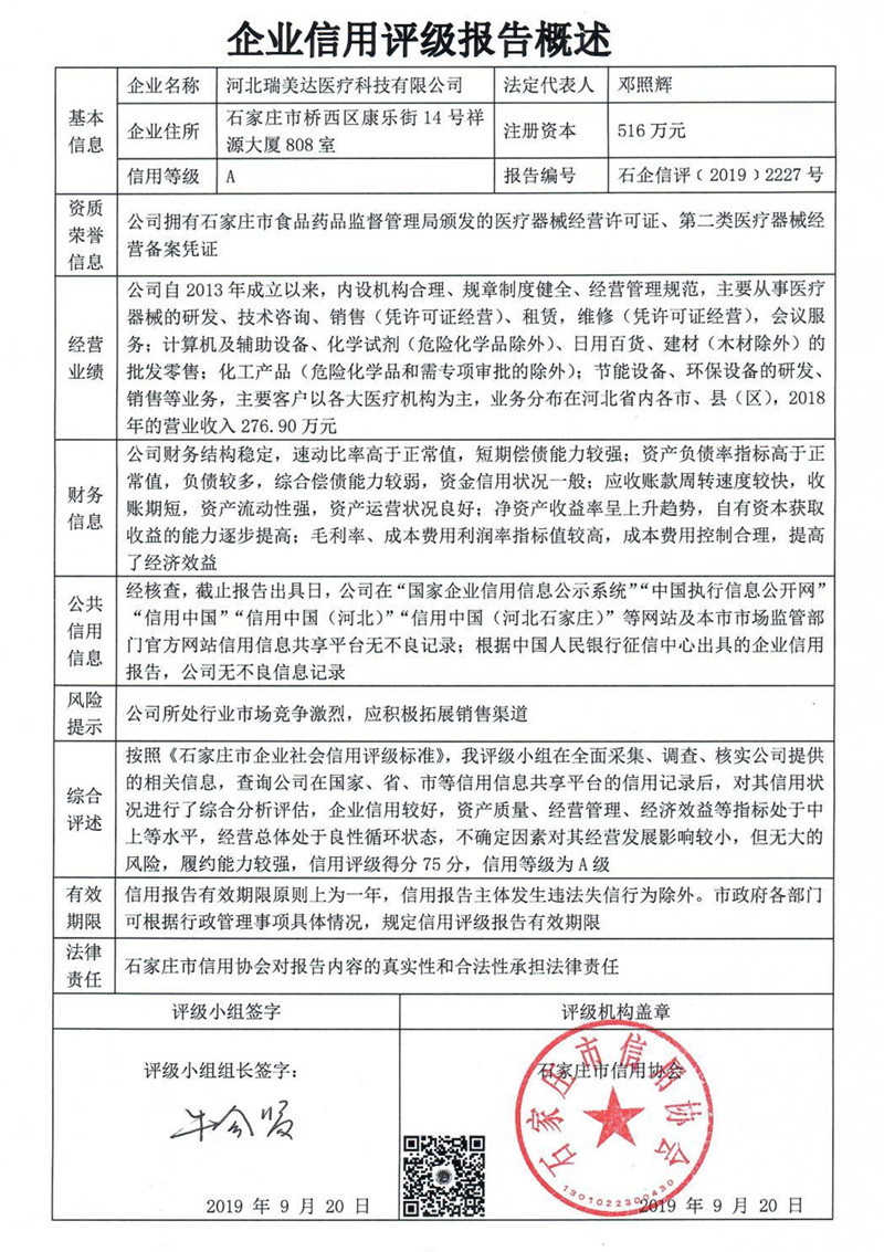 河北瑞美达医疗科技有限公司