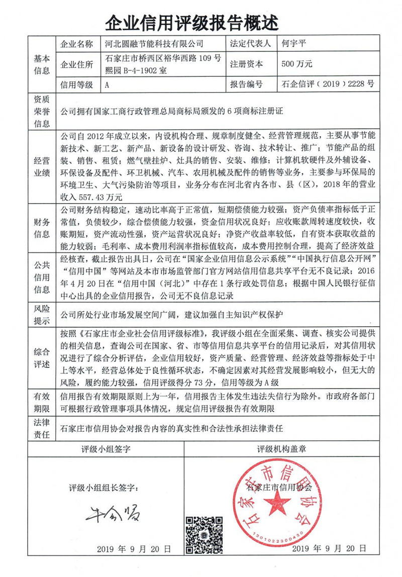 河北圆融节能科技有限公司