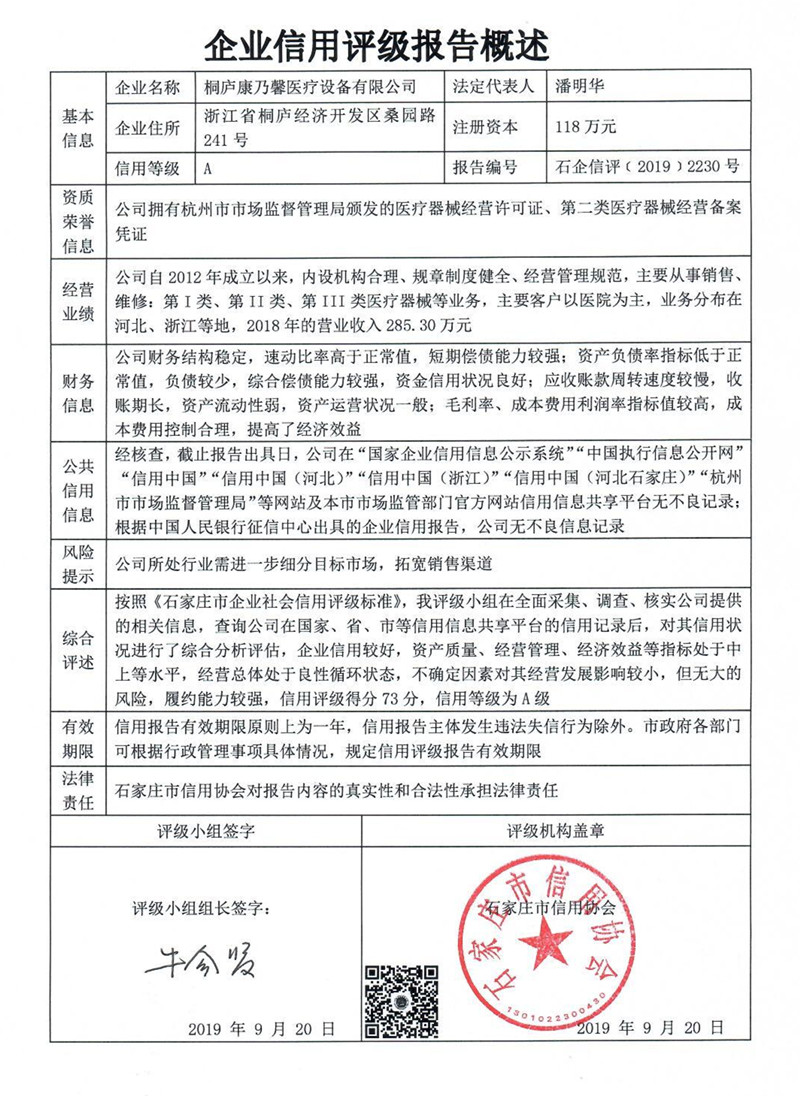 桐庐康乃馨医疗设备有限公司