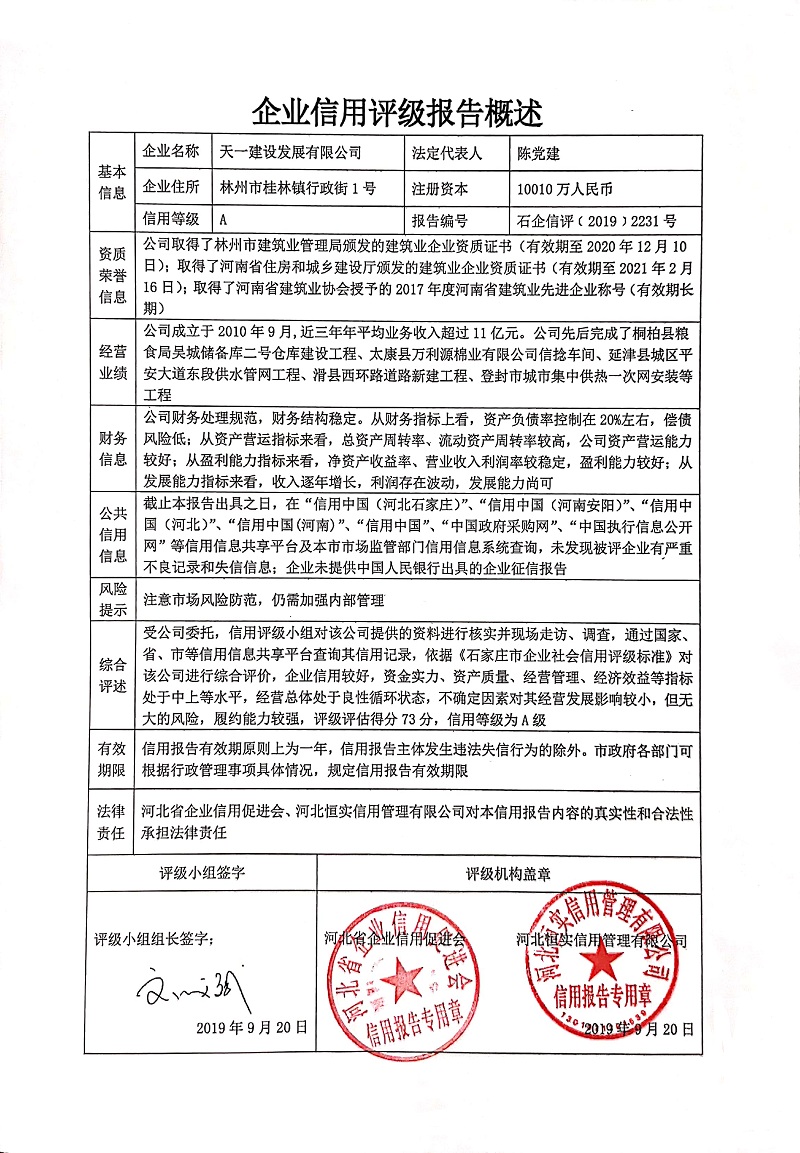 天一建设发展有限公司