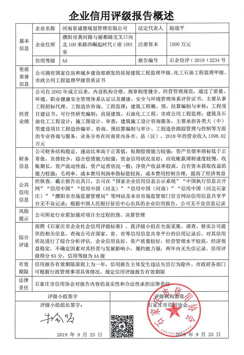 河南省诚德规划管理有限公司
