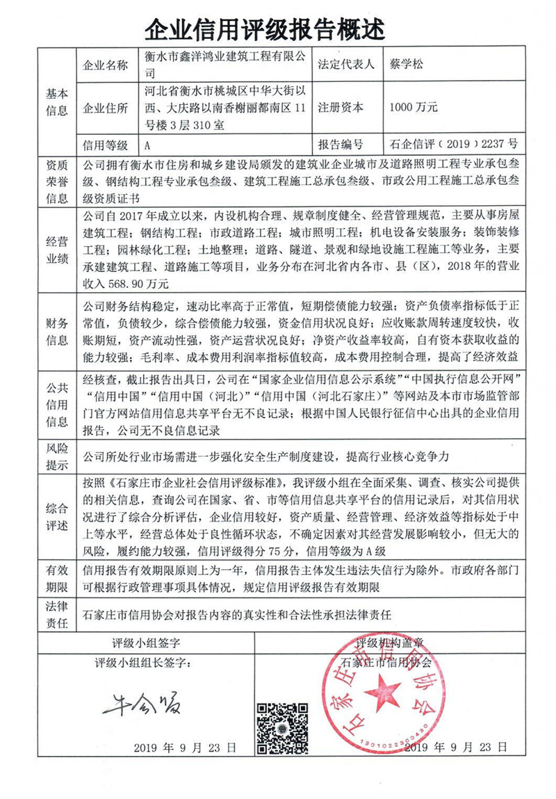 衡水市鑫洋鸿业建筑工程有限公司