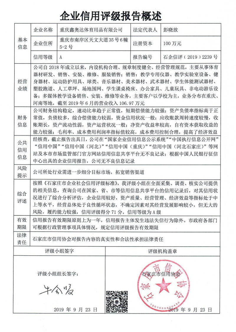 重庆鑫奥达体育用品有限公司