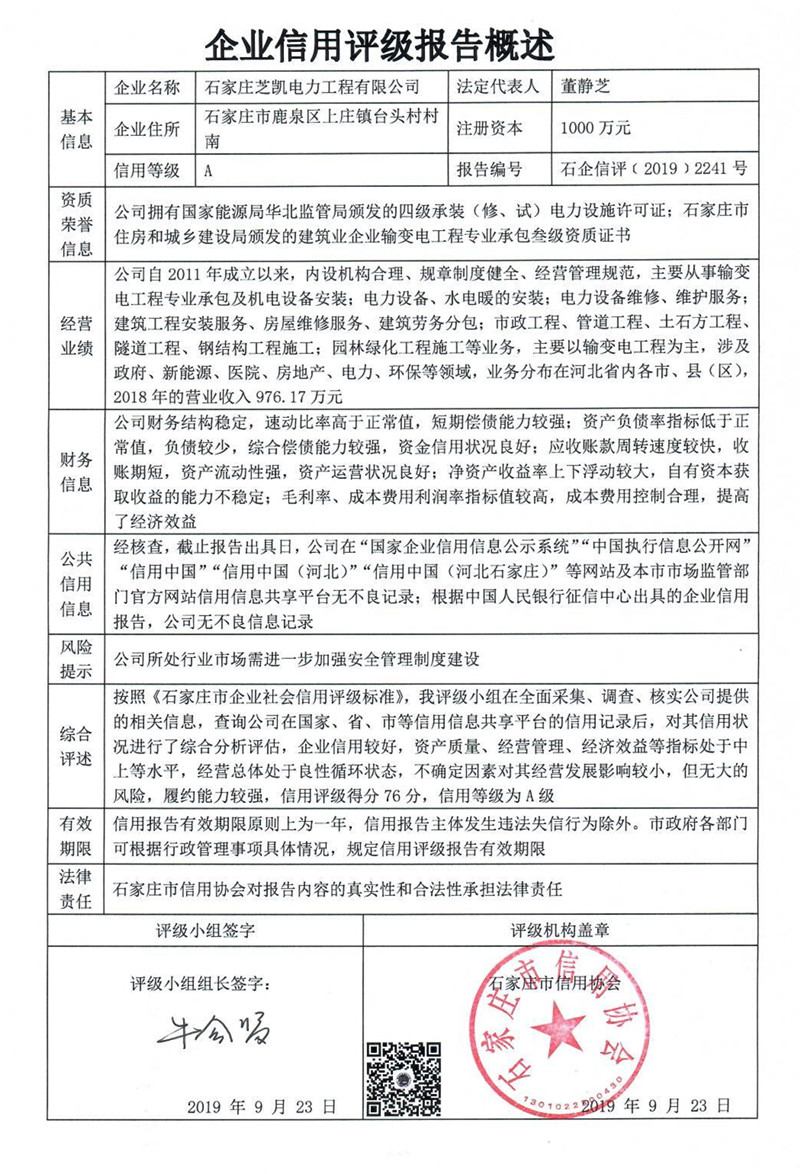 石家庄芝凯电力工程有限公司