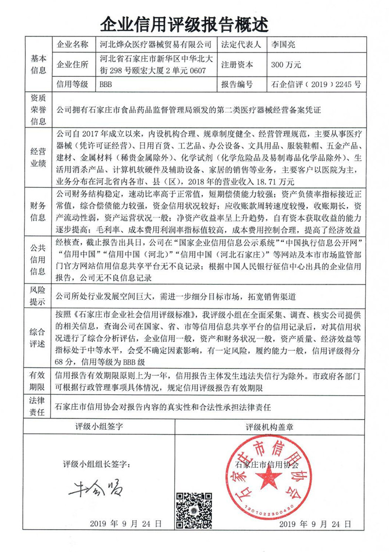 河北烨众医疗器械贸易有限公司