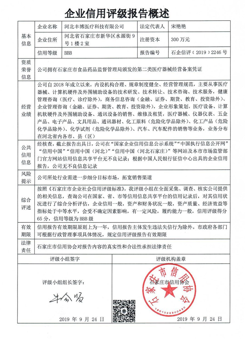 河北丰博医疗科技有限公司