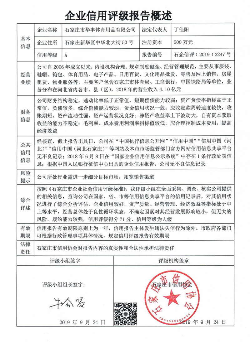 石家庄市华丰体育用品有限公司