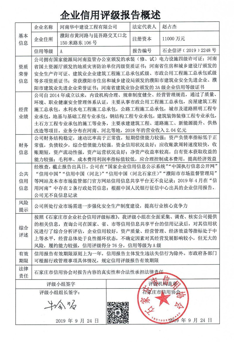 河南华中建设工程有限公司