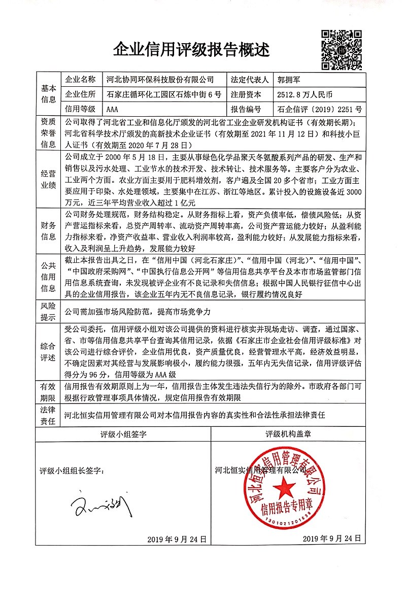 河北协同环保科技股份有限公司