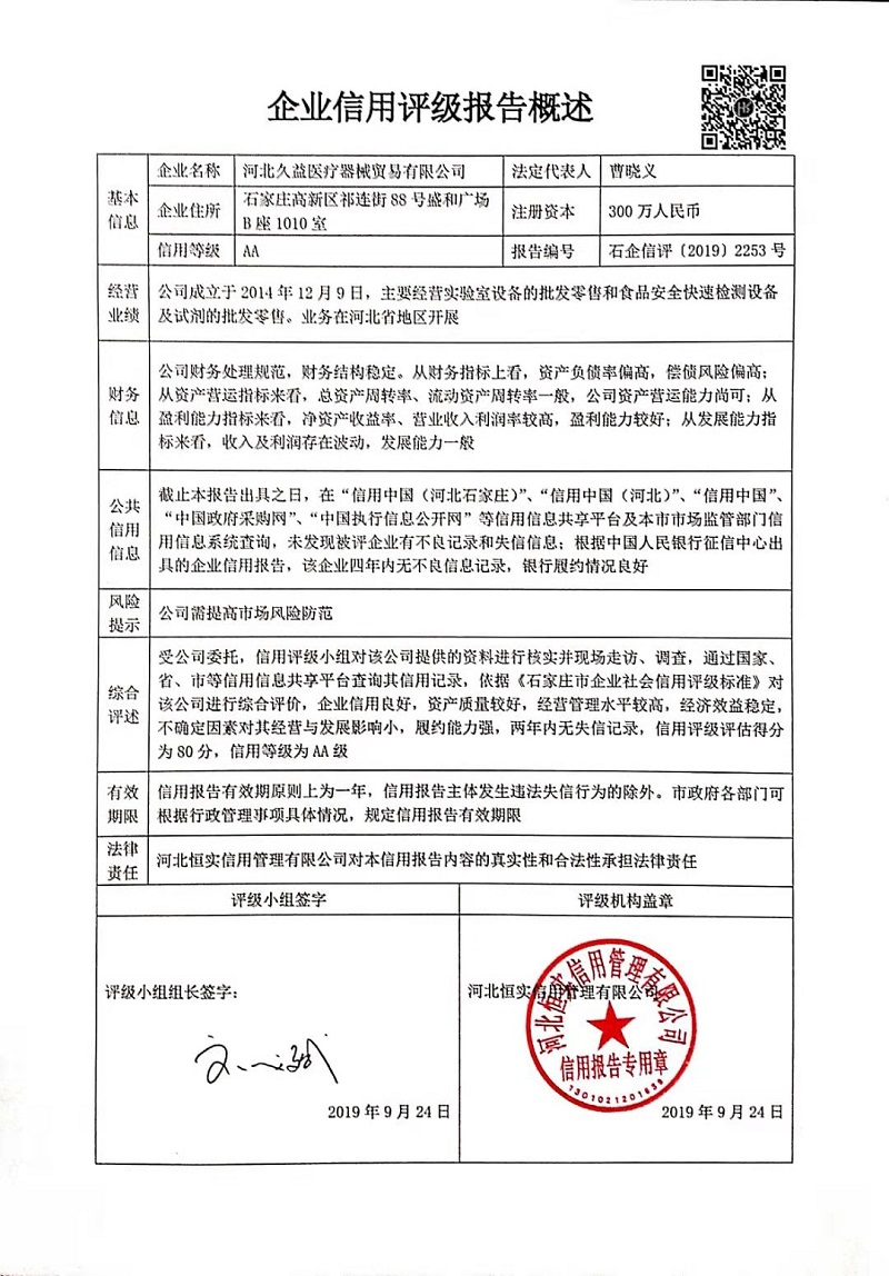 河北久益医疗器械贸易有限公司