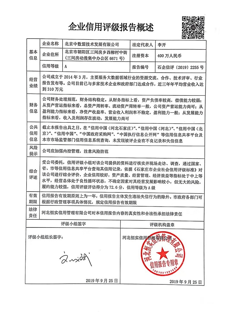北京中数盟技术发展有限公司