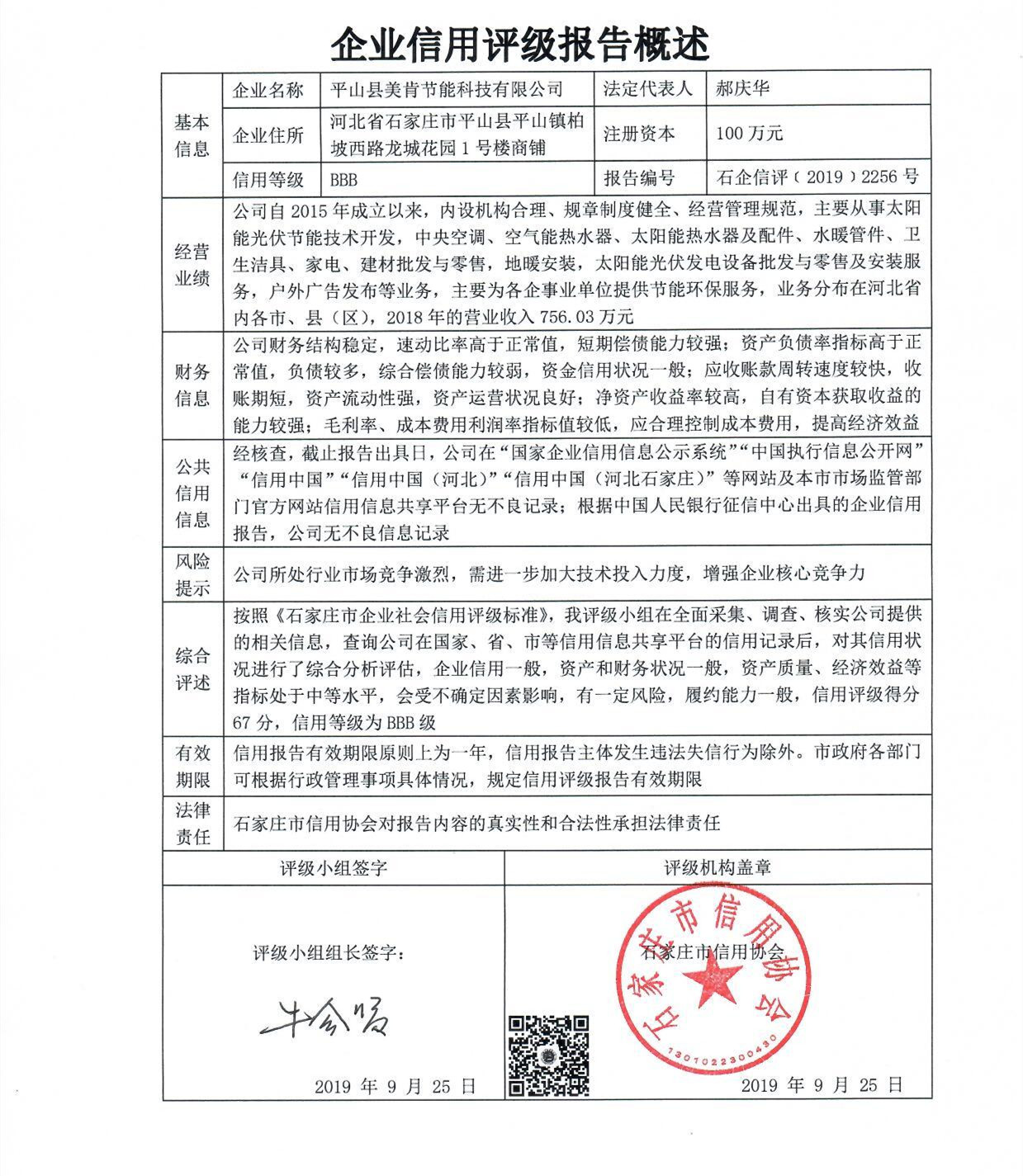 平山县美肯节能科技有限公司
