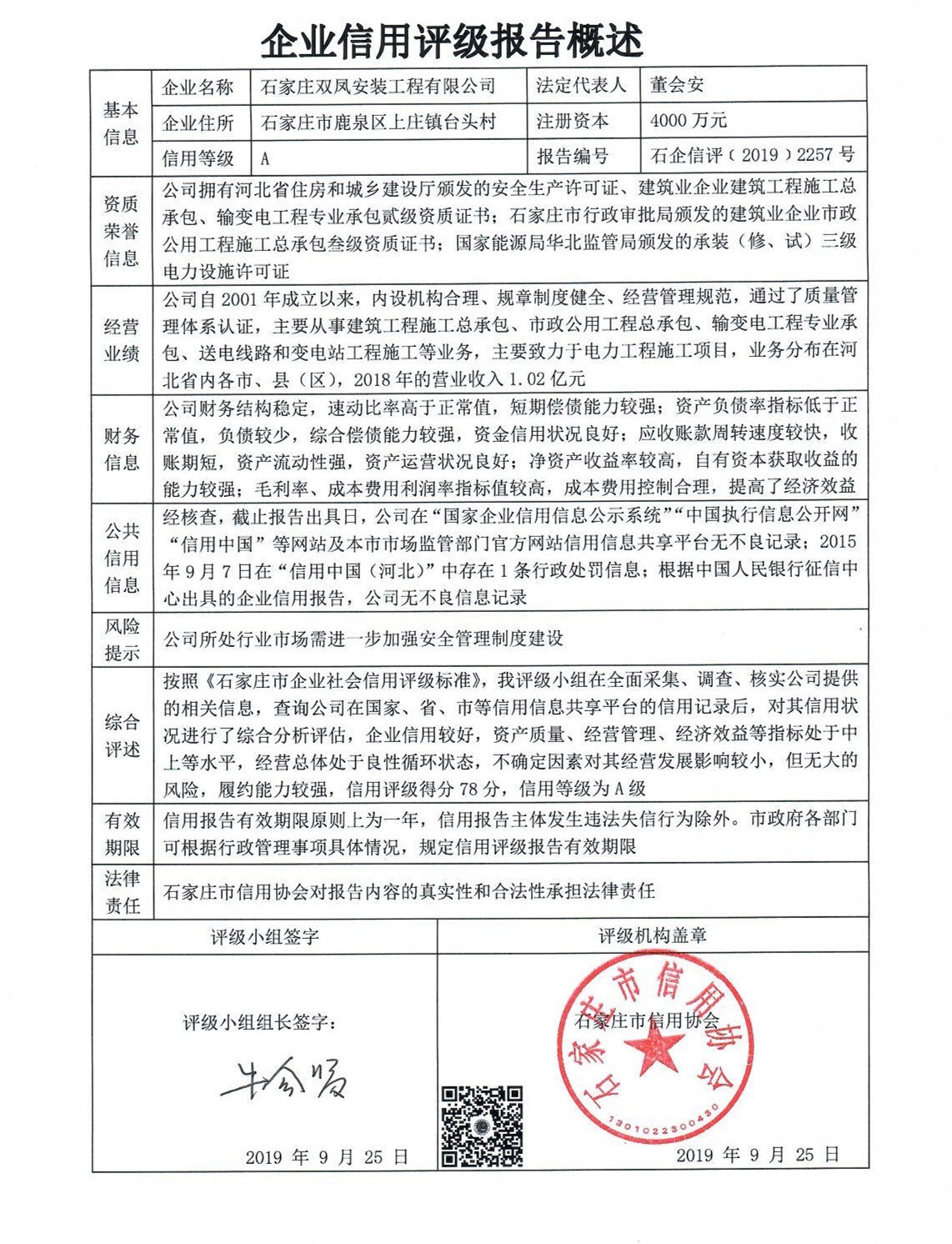 石家庄双凤安装工程有限公司