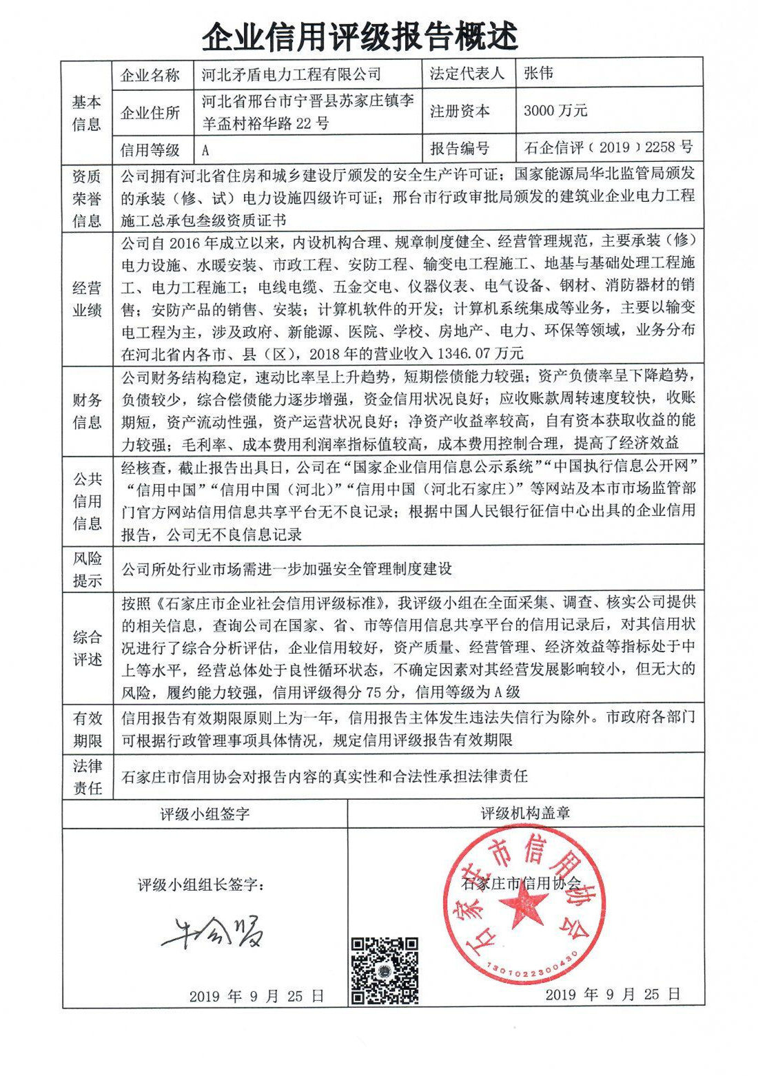 河北矛盾电力工程有限公司