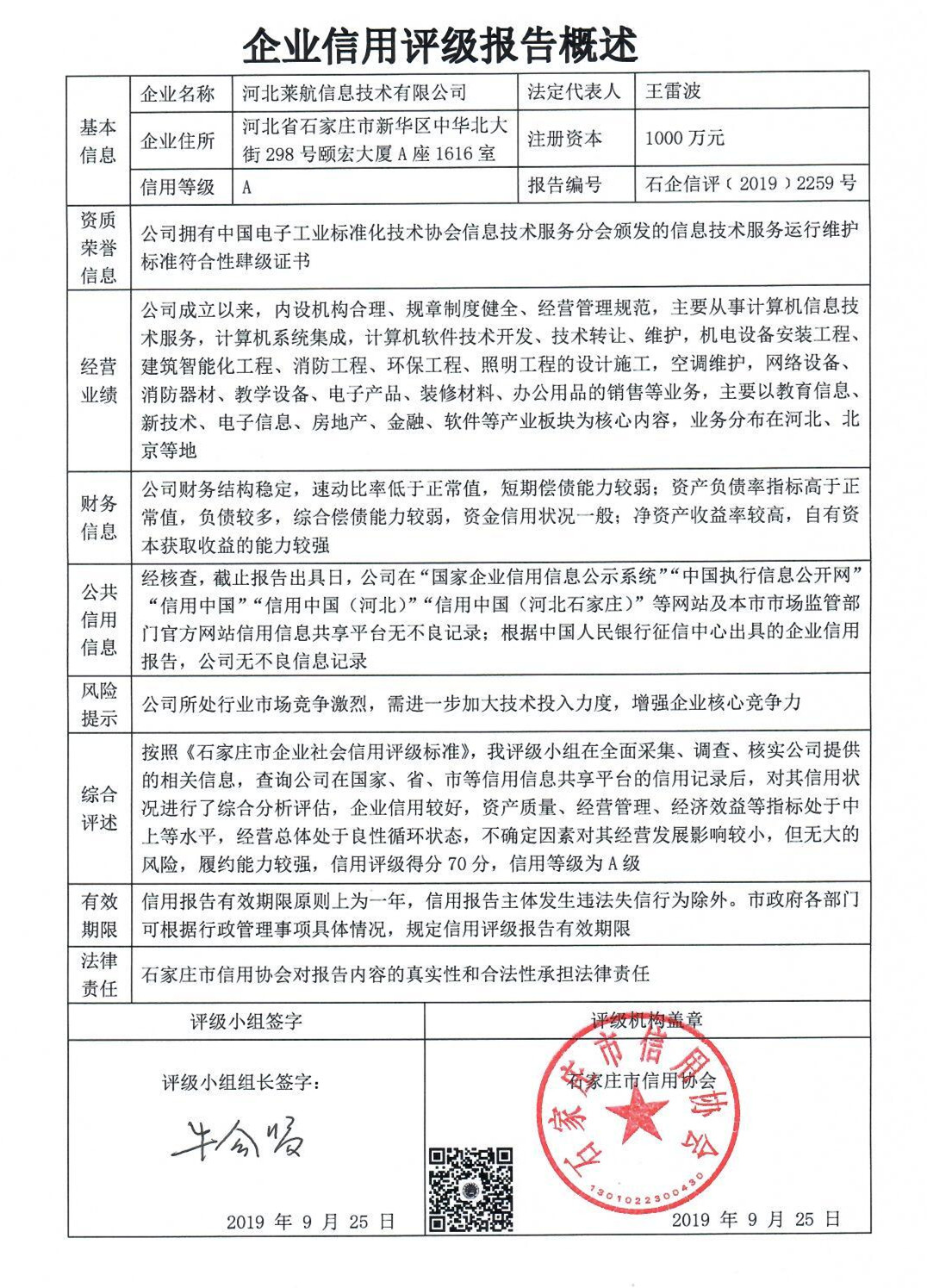 河北莱航信息技术有限公司
