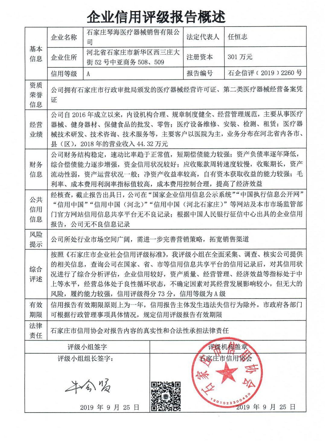 石家庄琴海医疗器械销售有限公司