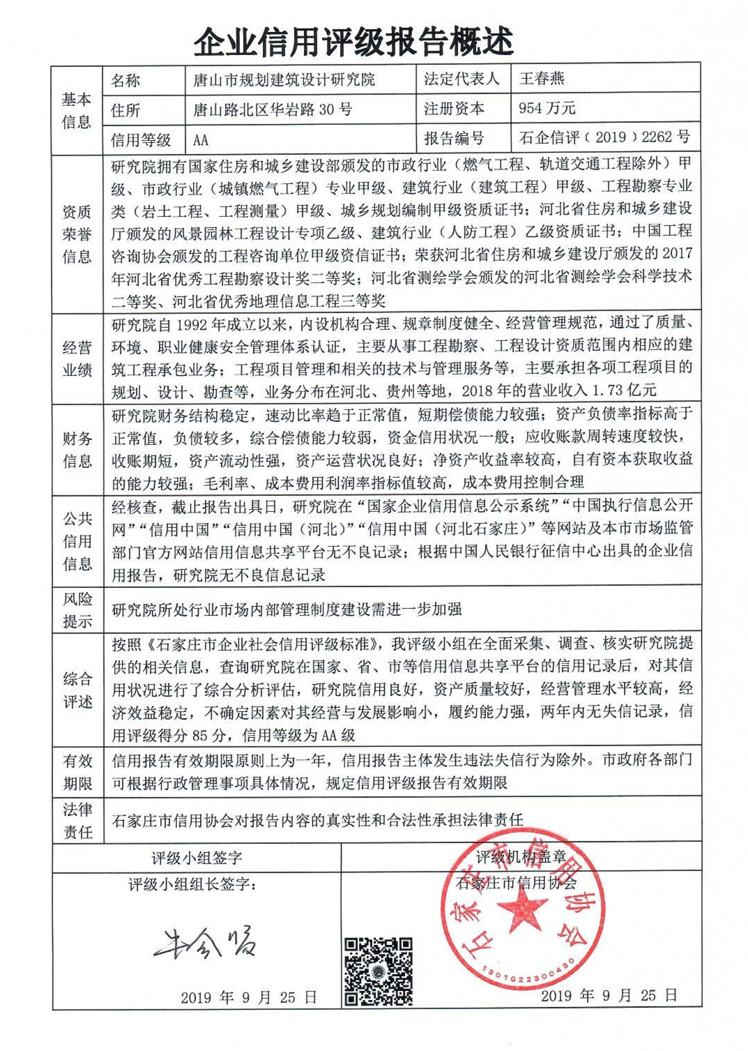 唐山市规划建筑设计研究院